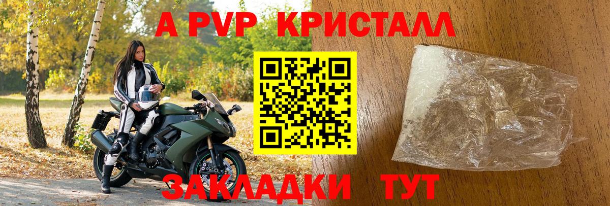 Alfa_PVP кристаллы Минеральные Воды