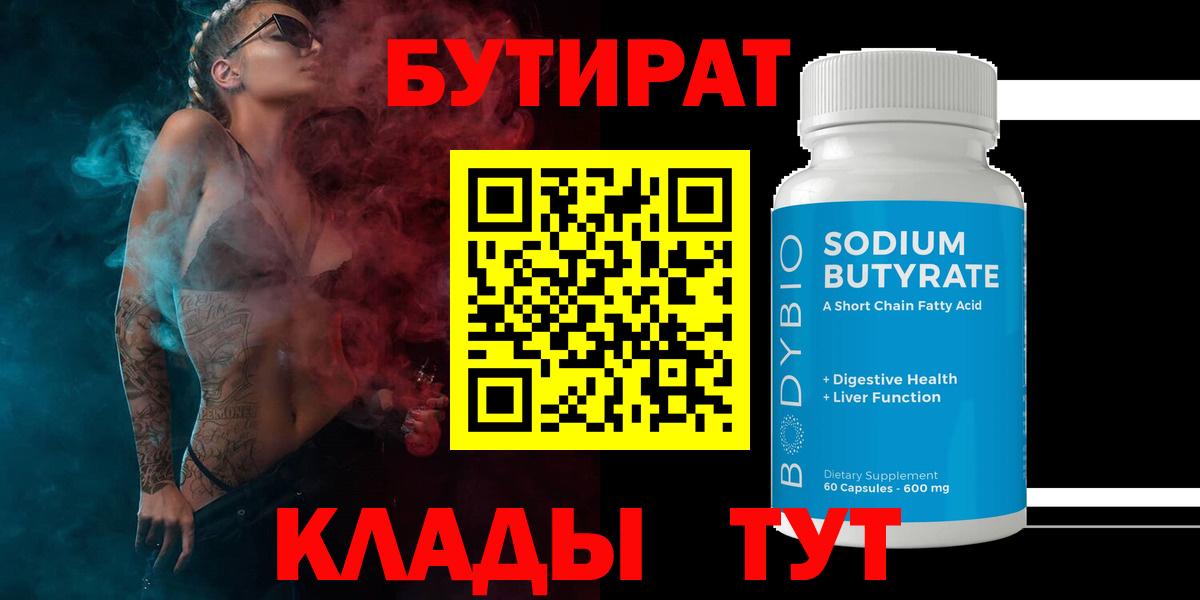 БУТИРАТ оксибутират Минеральные Воды