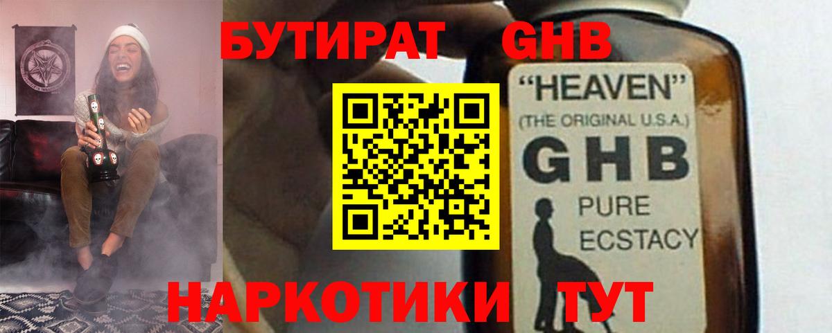 Минеральные Воды  Бутират 1.4BDO  Вход с VPN 