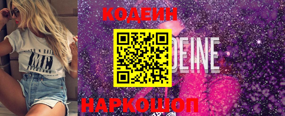 Кодеин Purple Drank Минеральные Воды
