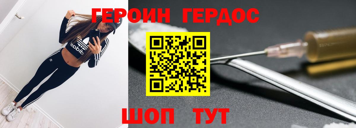Героин гречка Минеральные Воды