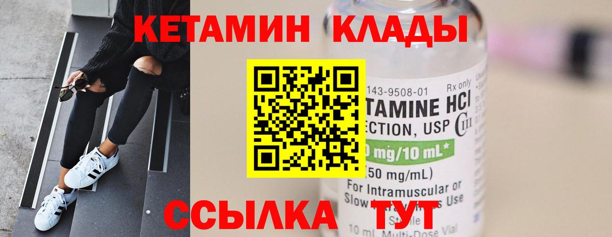 КЕТАМИН VHQ  Вход с VPN  КЕТАМИН ketamine  Минеральные Воды 