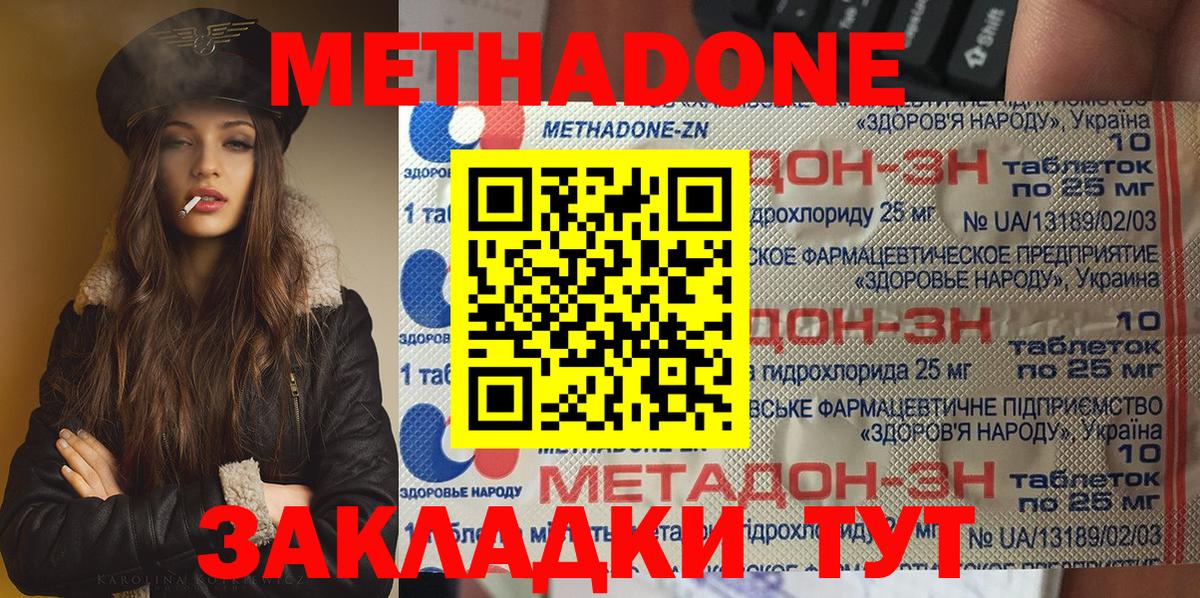 Метадон мёд  МЕТАДОН methadone  MEGA ссылка  Вход с VPN  Минеральные Воды 